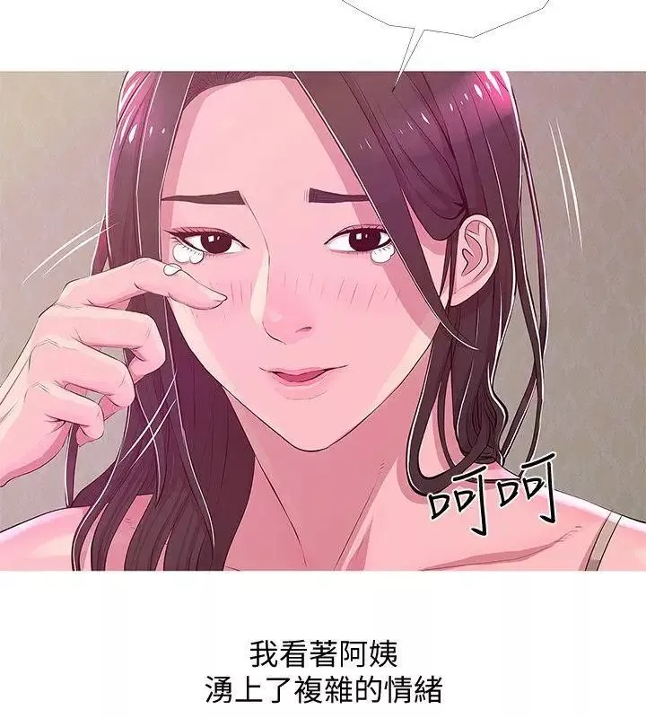 阿姨的秘密情事第21話-無法說出口的秘密