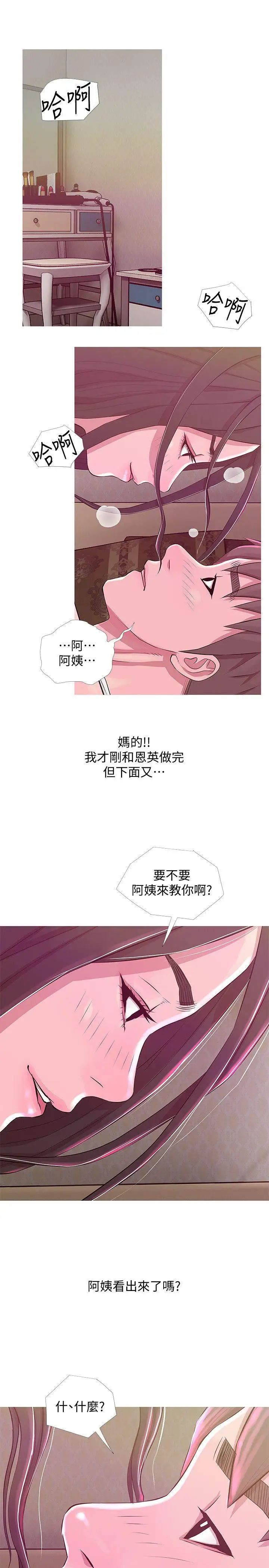 阿姨的秘密情事第21話-無法說出口的秘密