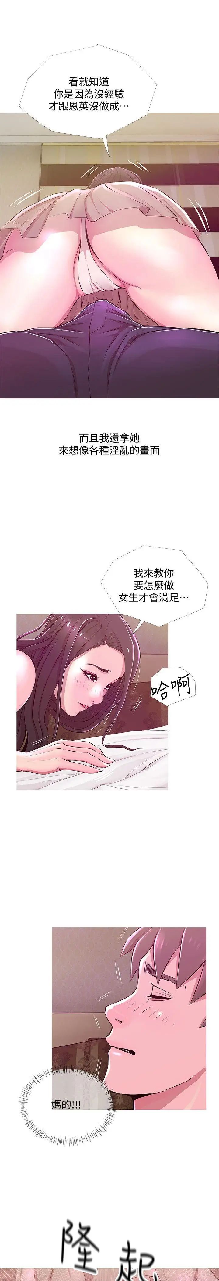 阿姨的秘密情事第21話-無法說出口的秘密