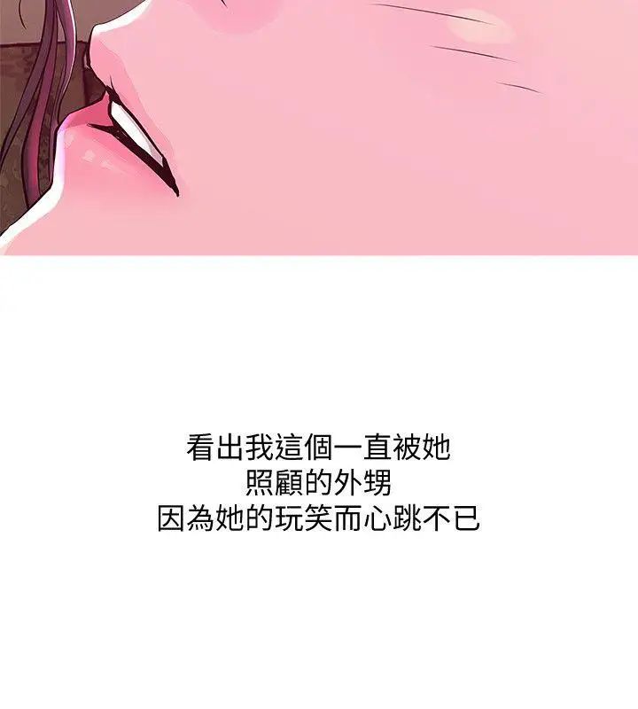 阿姨的秘密情事第21話-無法說出口的秘密