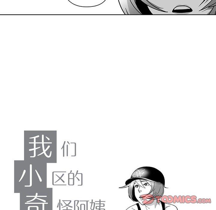 我們小區的奇怪阿姨第16話