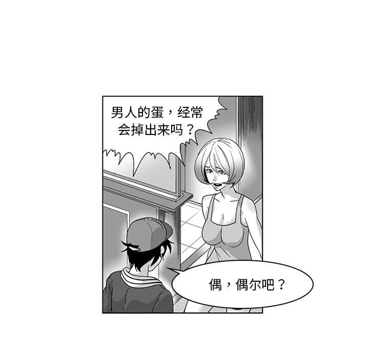 我們小區的奇怪阿姨第16話