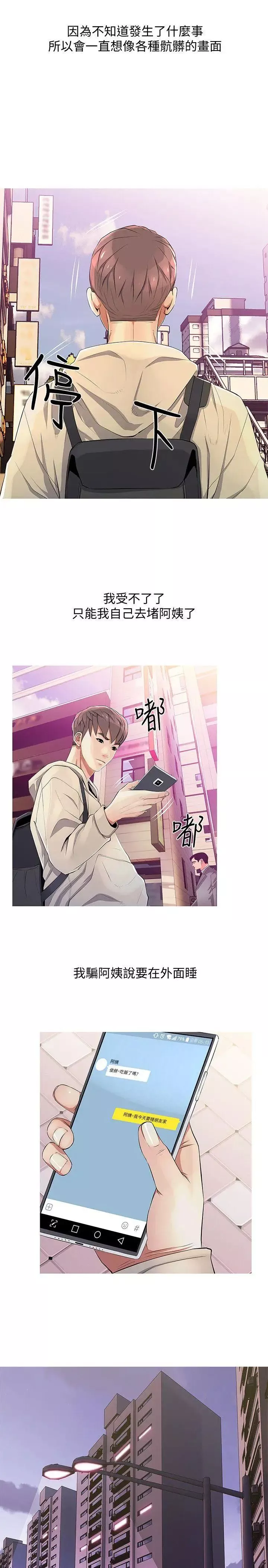 阿姨的秘密情事第22話-現場突襲