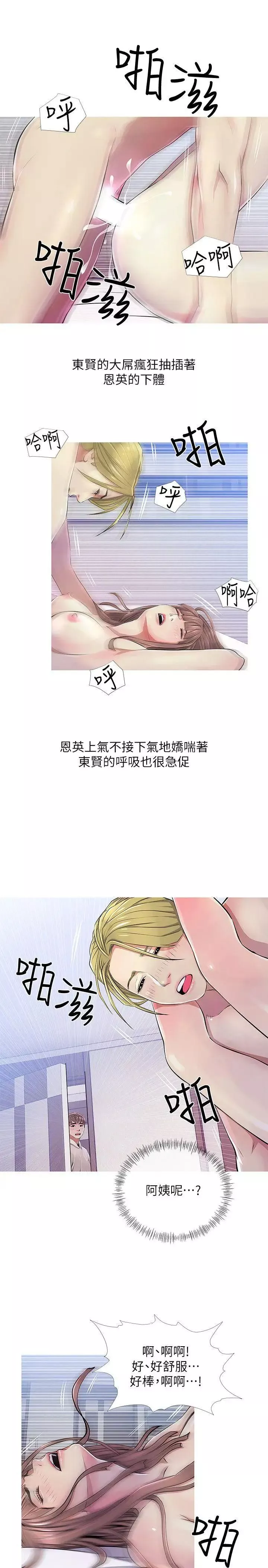阿姨的秘密情事第22話-現場突襲