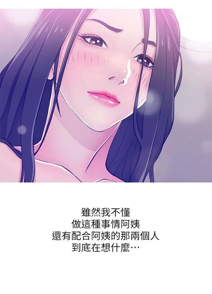 阿姨的秘密情事第23話-阿姨，妳是變態嗎?