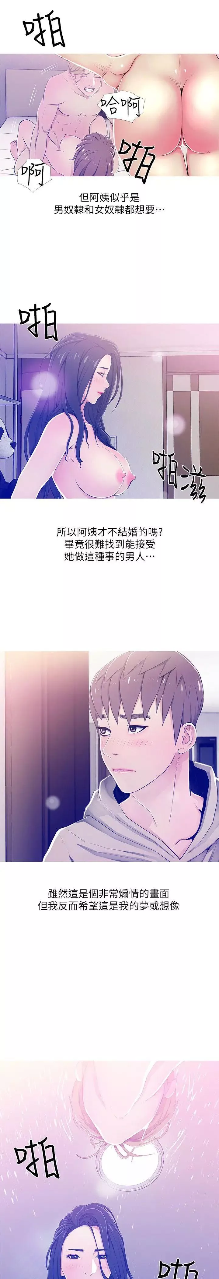 阿姨的秘密情事第23話-阿姨，妳是變態嗎?
