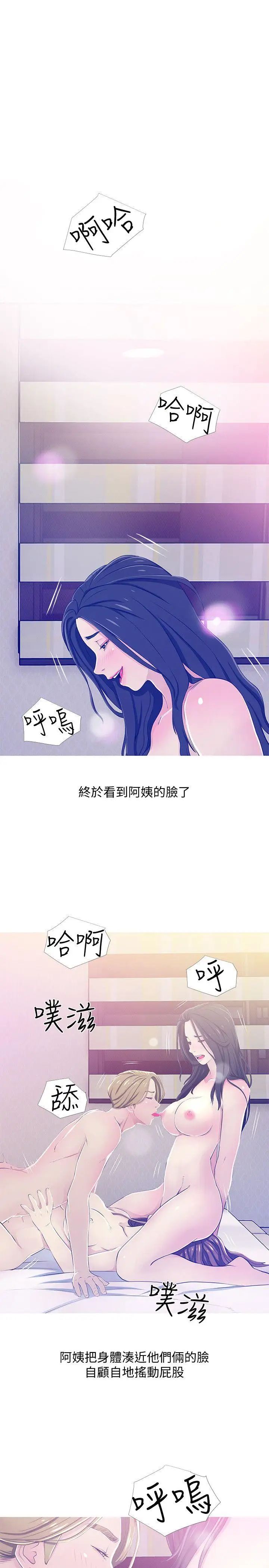 阿姨的秘密情事第23话-阿姨，妳是变态吗?