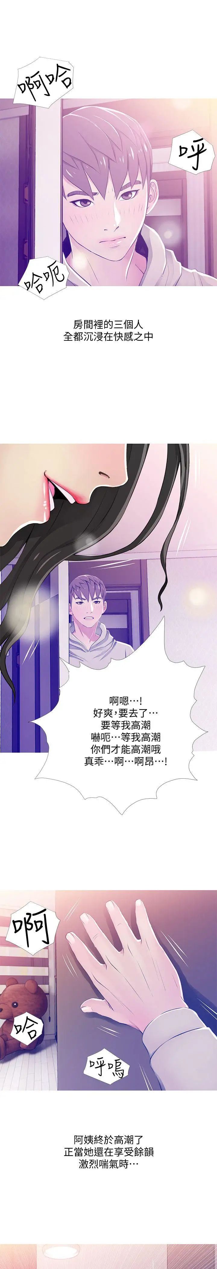 阿姨的秘密情事第23話-阿姨，妳是變態嗎?
