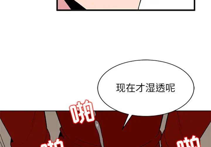 妻子的诱惑第2话