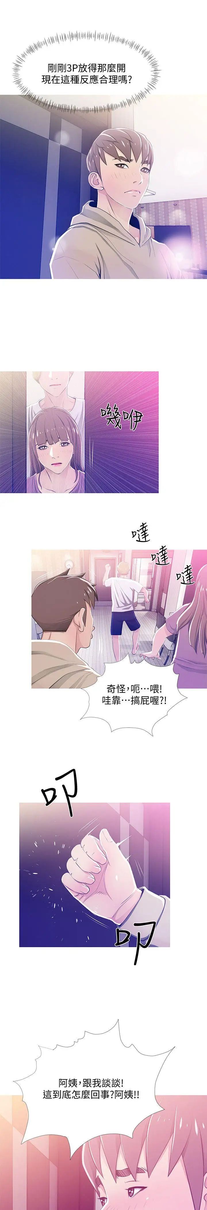 阿姨的秘密情事第23話-阿姨，妳是變態嗎?