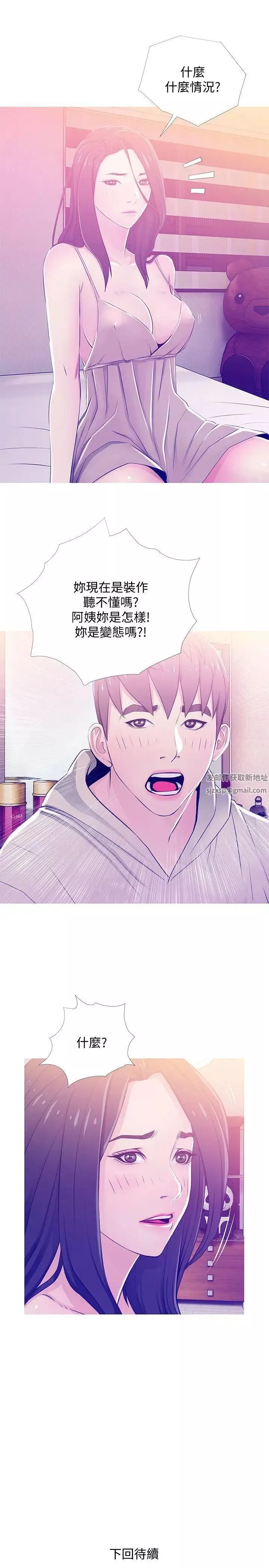 阿姨的秘密情事第23話-阿姨，妳是變態嗎?