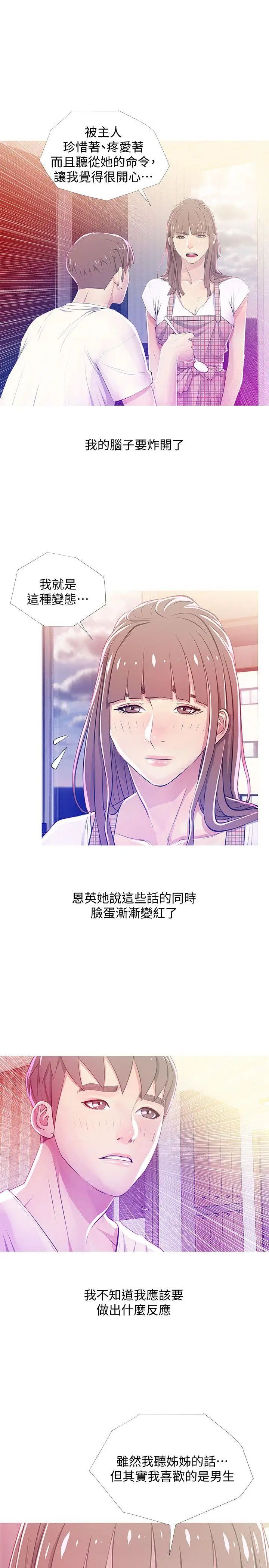 阿姨的秘密情事第24話-新的主人