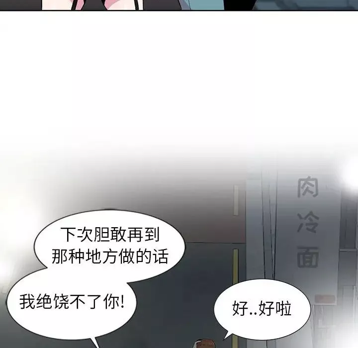 妻子的誘惑第2話