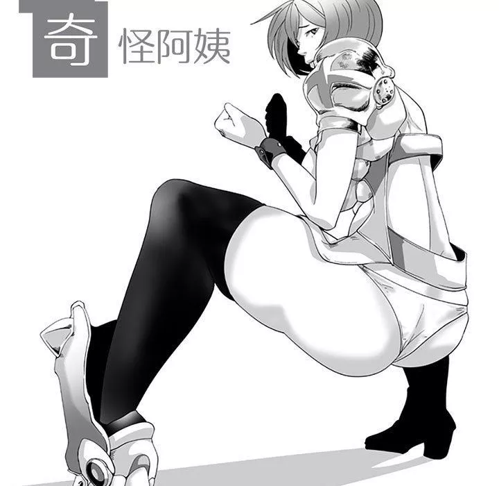 我們小區的奇怪阿姨第18話