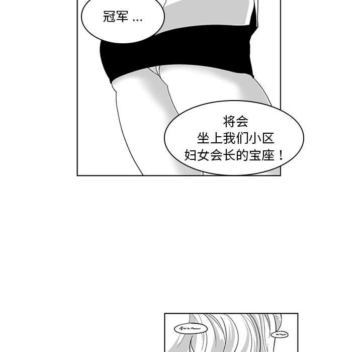 我們小區的奇怪阿姨第18話