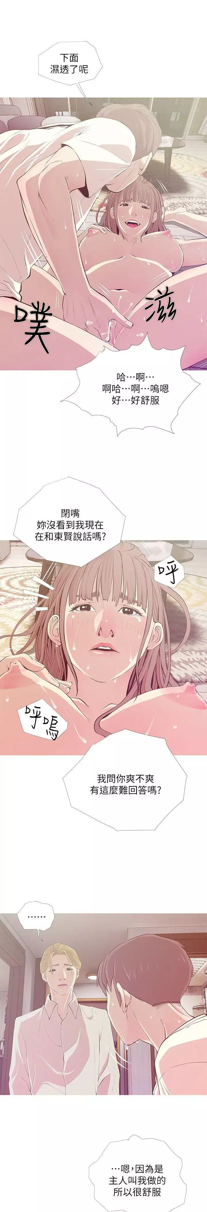 阿姨的秘密情事第26話-你們是奴隸、婢女和狗