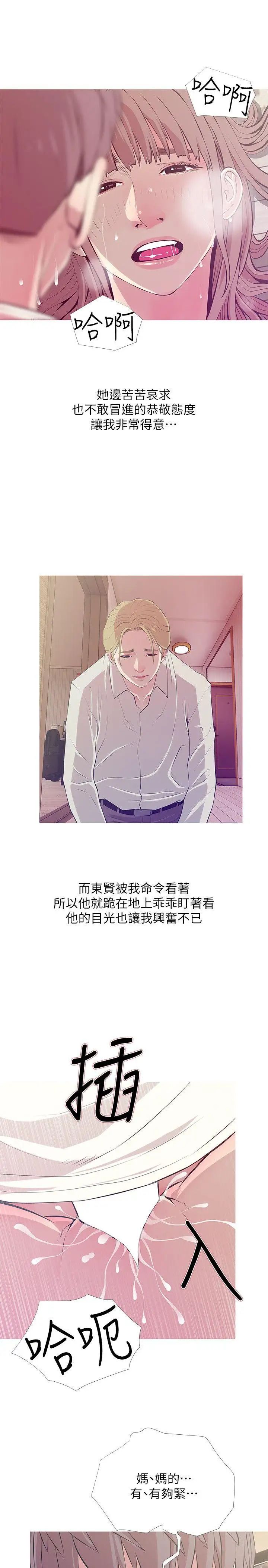 阿姨的秘密情事第26話-你們是奴隸、婢女和狗