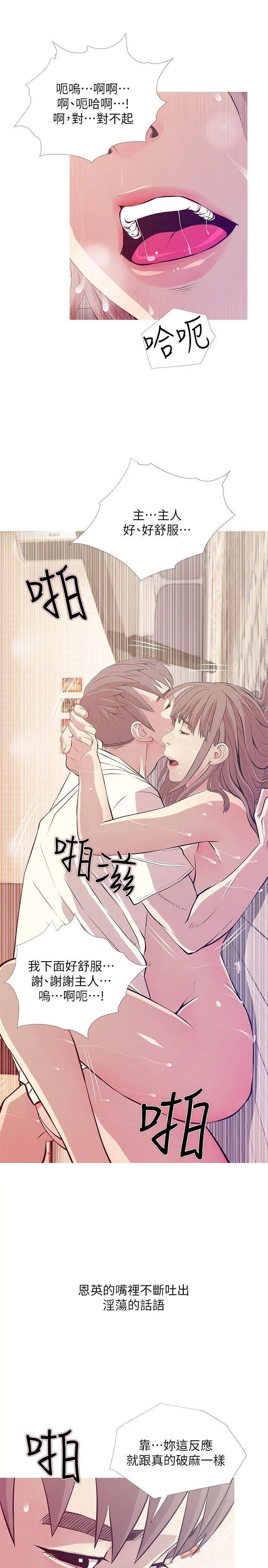阿姨的秘密情事第26话-你们是奴隶、婢女和狗