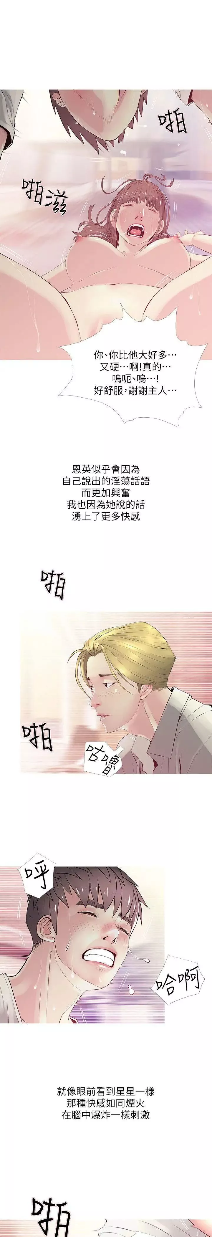 阿姨的秘密情事第27話-被發現的俊赫，逐步逼近的阿姨