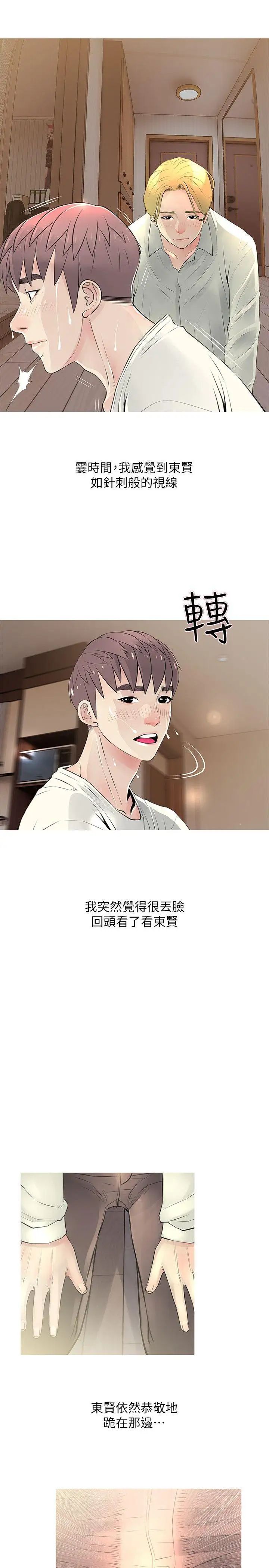 阿姨的秘密情事第27话-被发现的俊赫，逐步逼近的阿姨