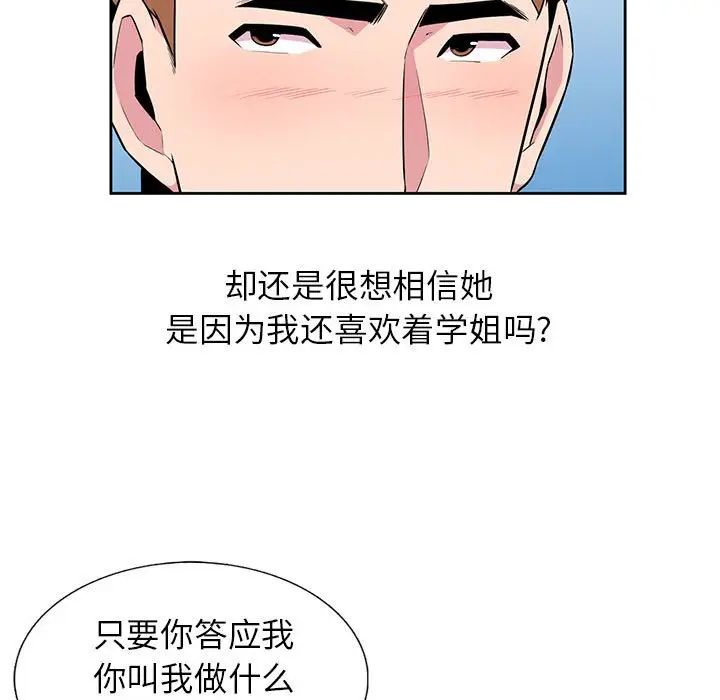 妻子的诱惑第3话