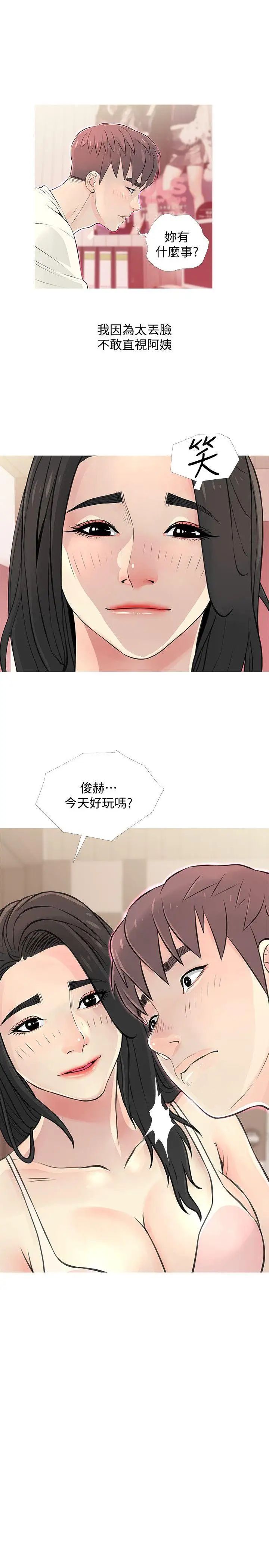 阿姨的秘密情事第27话-被发现的俊赫，逐步逼近的阿姨
