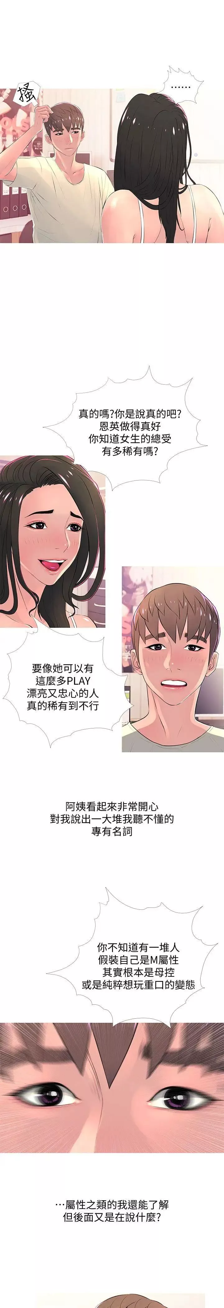 阿姨的秘密情事第28話-讓阿姨來教你