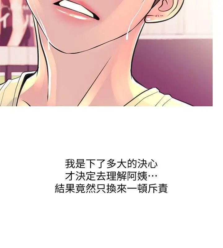 阿姨的秘密情事第28话-让阿姨来教你