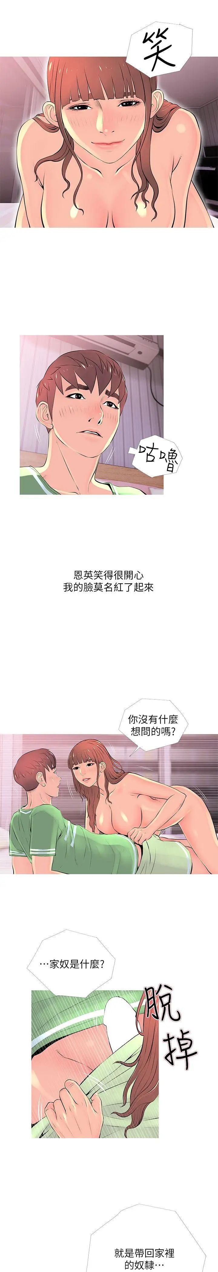 阿姨的秘密情事第29话-恩英的秘密课程