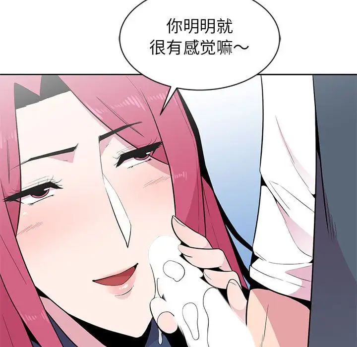 妻子的诱惑第3话
