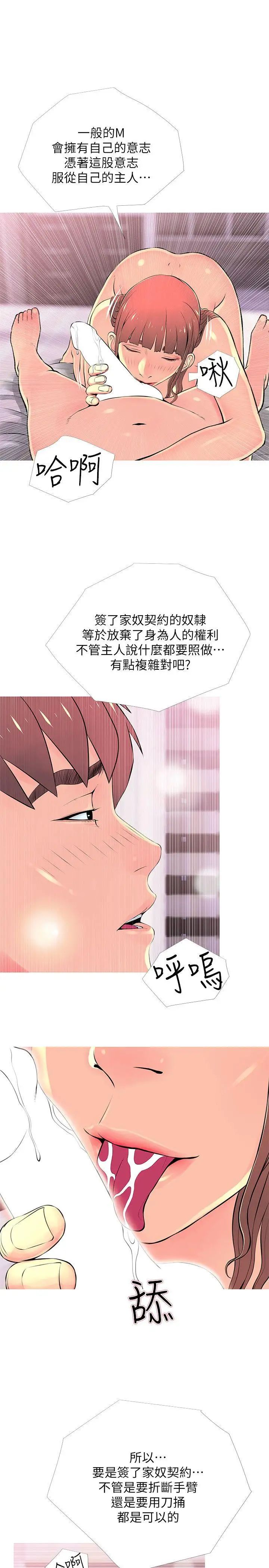 阿姨的秘密情事第29话-恩英的秘密课程