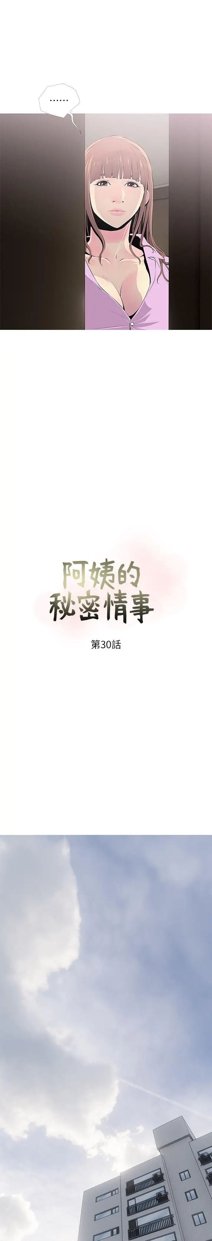 阿姨的秘密情事第30話-好想侵犯阿姨