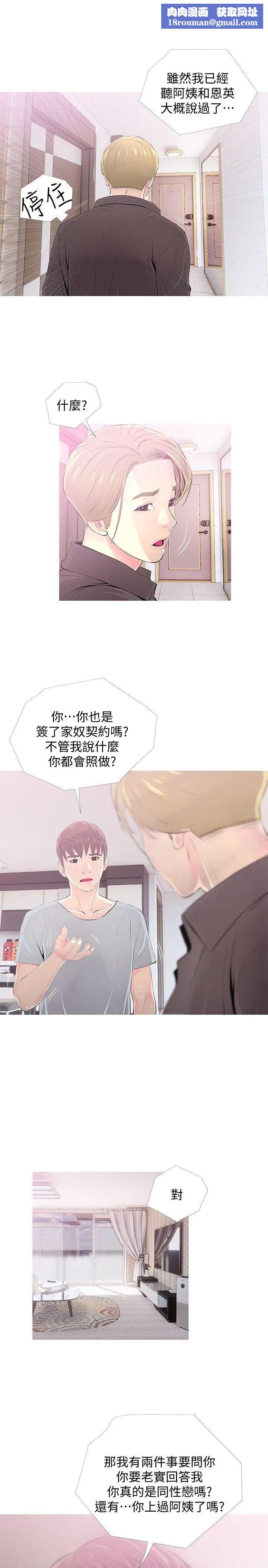 阿姨的秘密情事第30話-好想侵犯阿姨