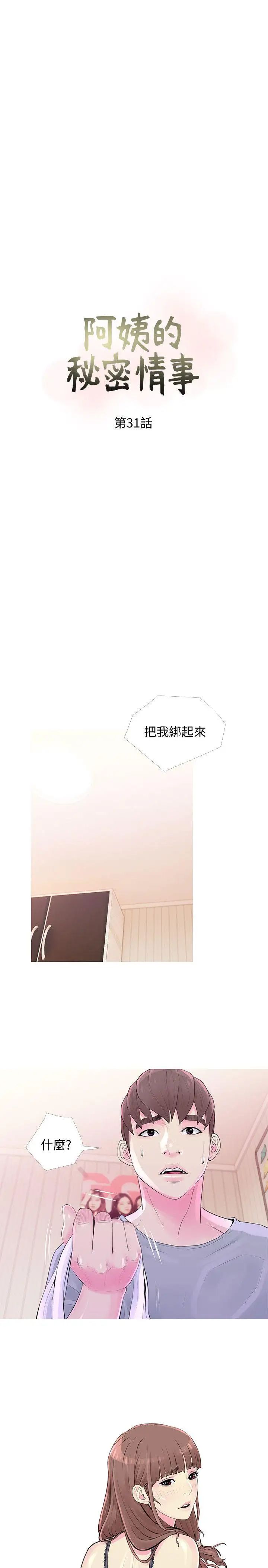 阿姨的秘密情事第31話-男人的願望