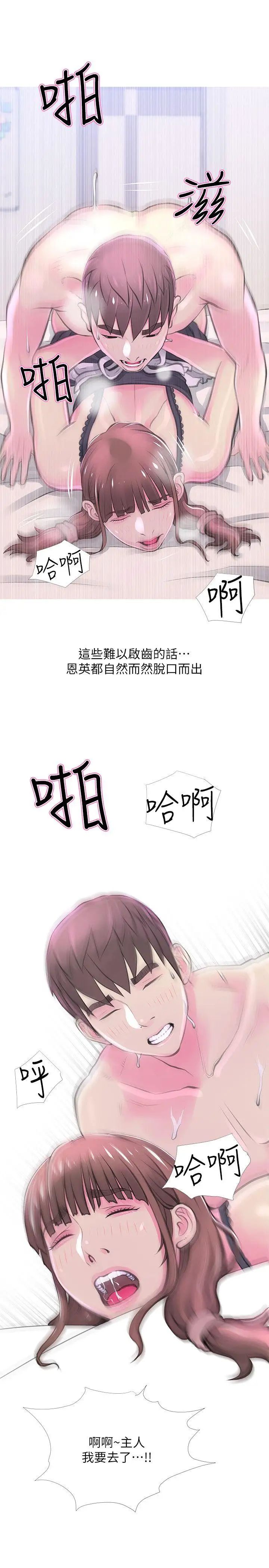 阿姨的秘密情事第32话-我能够理解阿姨吗?