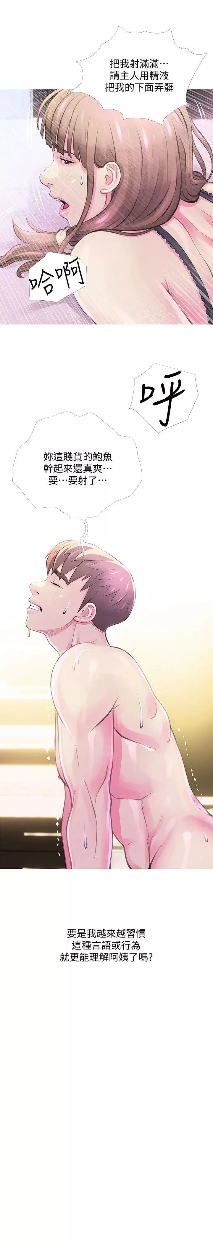 阿姨的秘密情事第32話-我能夠理解阿姨嗎?