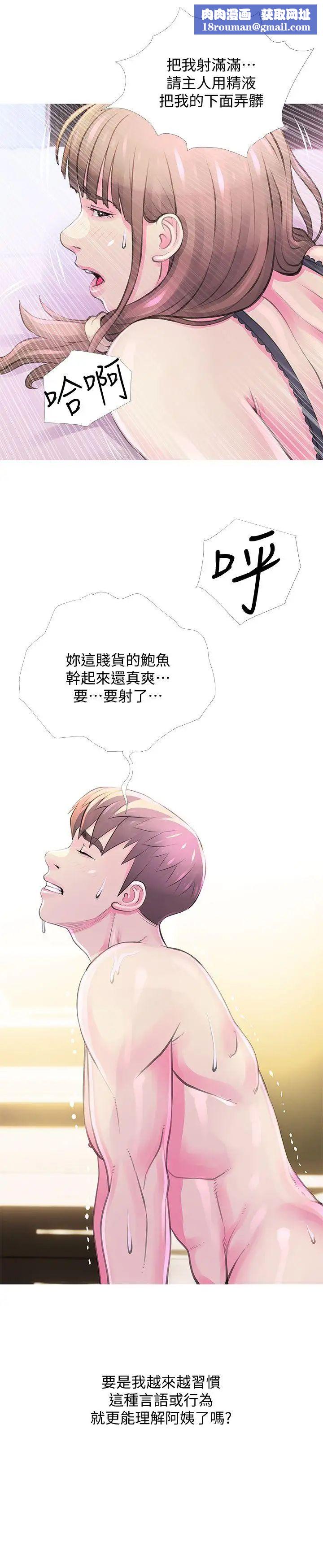 阿姨的秘密情事第33話-阿姨，我已經學了很多了