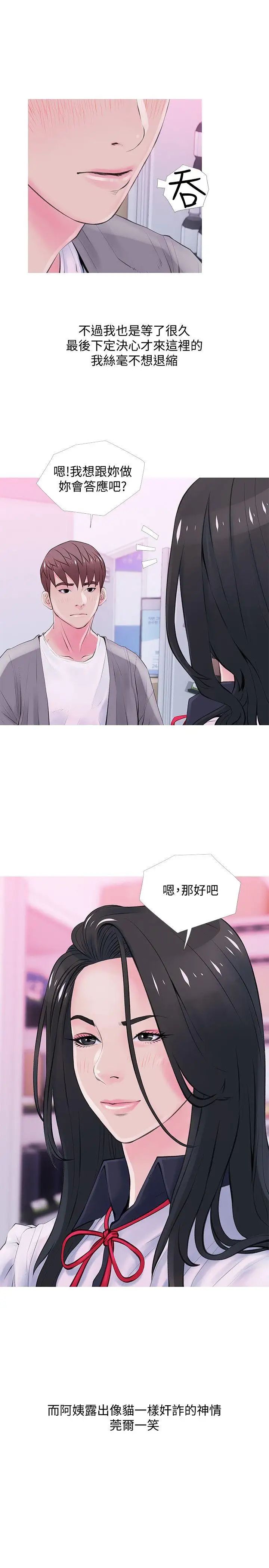 阿姨的秘密情事第34話-H摩鐵2307號，你先去洗澡
