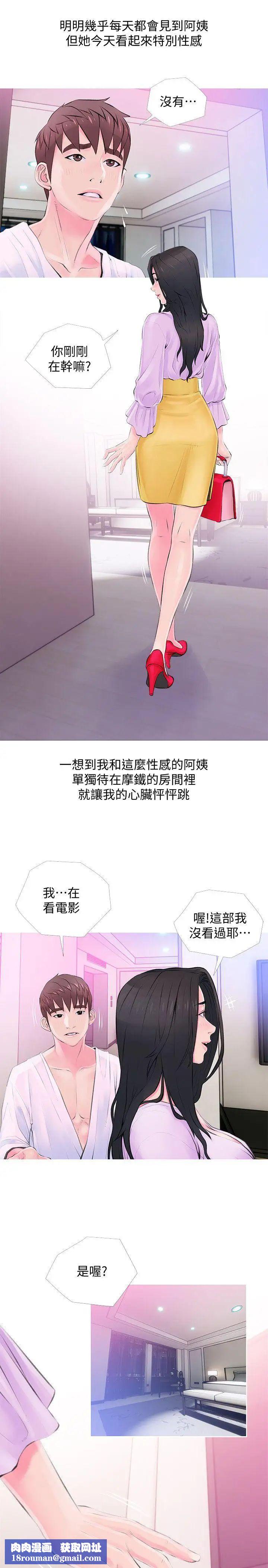 阿姨的秘密情事第34話-H摩鐵2307號，你先去洗澡