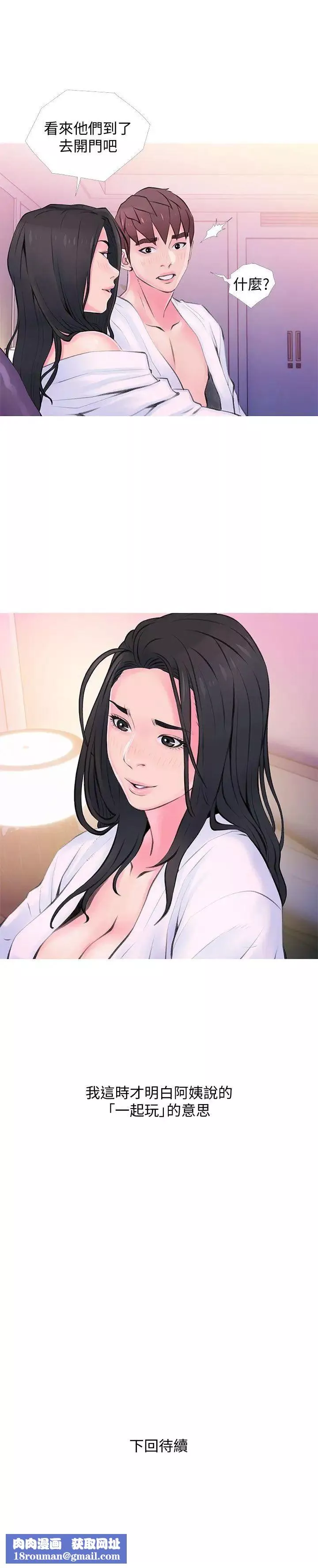 阿姨的秘密情事第34話-H摩鐵2307號，你先去洗澡