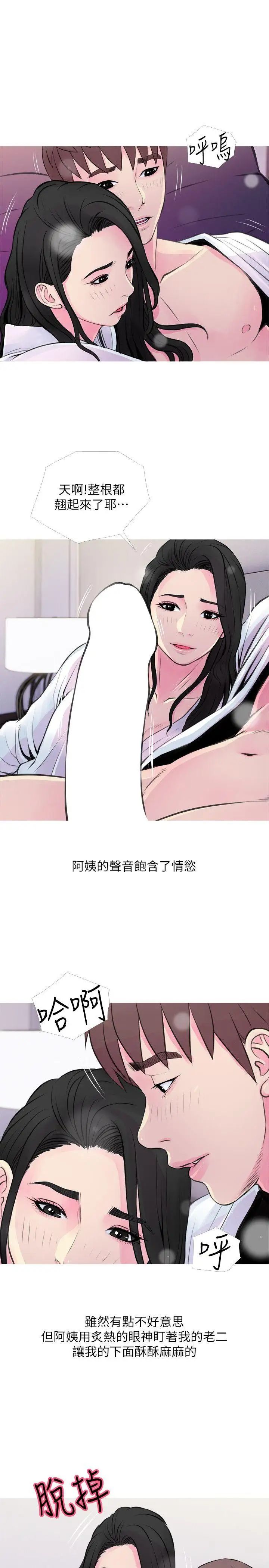 阿姨的秘密情事第35話-進入實戰的俊赫