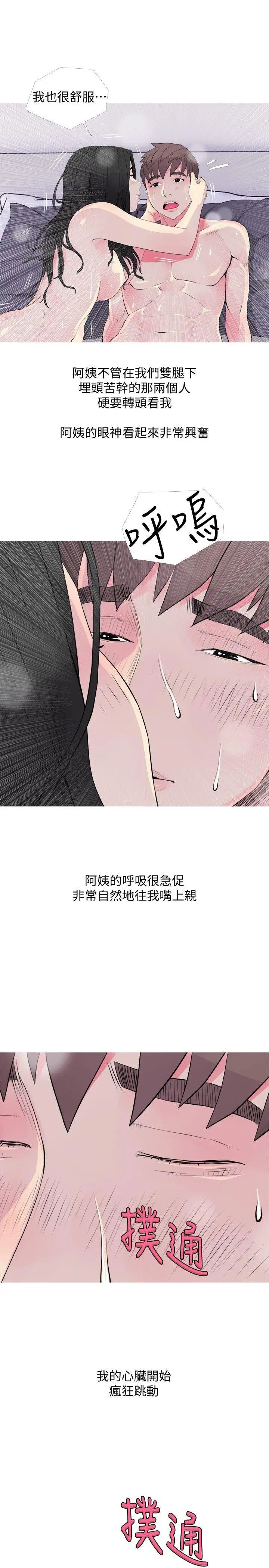 阿姨的秘密情事第36話-恩英學習的東西