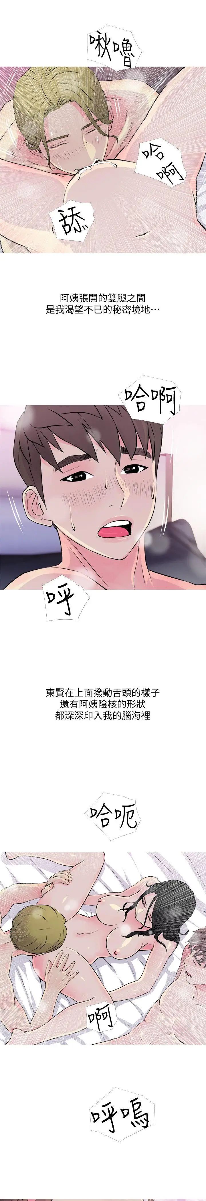 阿姨的秘密情事第36話-恩英學習的東西