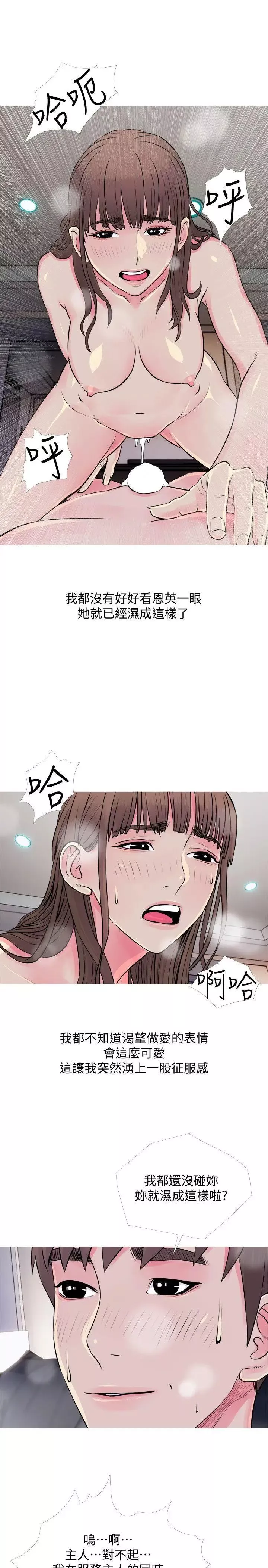 阿姨的秘密情事第36話-恩英學習的東西