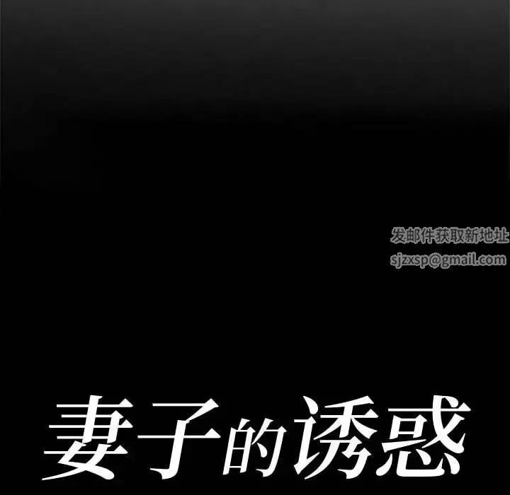 妻子的誘惑第6話