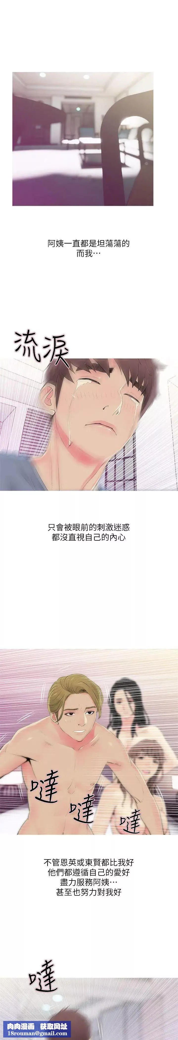 阿姨的秘密情事第38話-混亂的俊赫