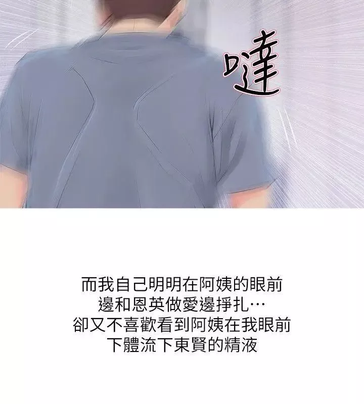 阿姨的秘密情事第38話-混亂的俊赫
