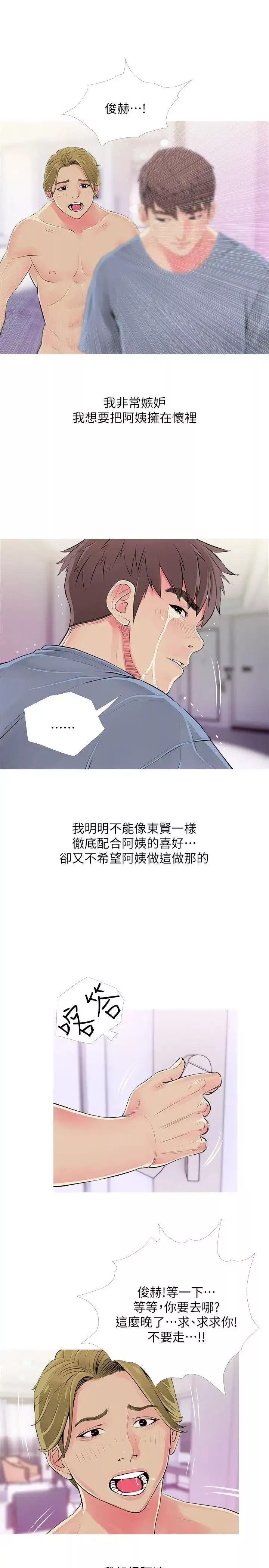 阿姨的秘密情事第38話-混亂的俊赫