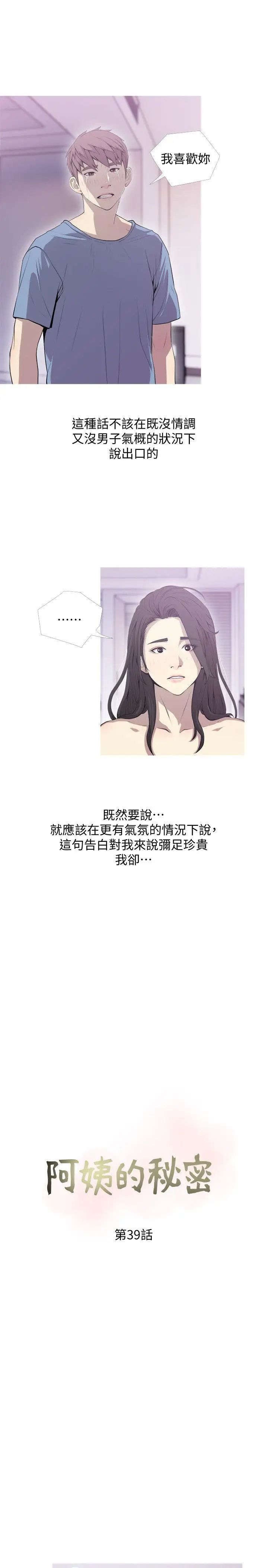阿姨的秘密情事第39話-要不要和阿姨一起睡?