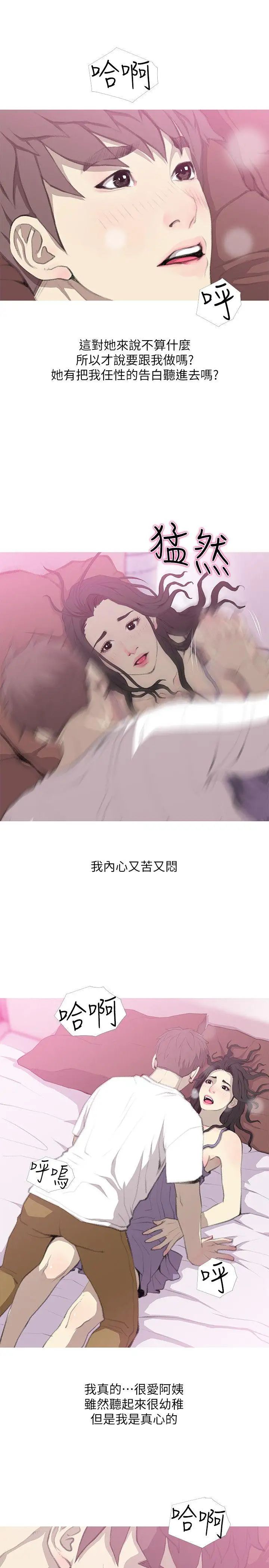 阿姨的秘密情事第40话-梦寐以求的一刻
